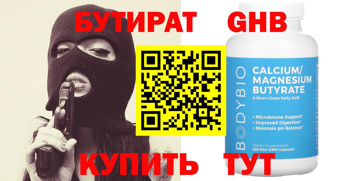 БУТИРАТ 99%  Вход с VPN  Нижний Новгород 