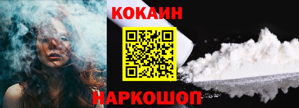 КОКАИН 98%  Вход с VPN  Нижний Новгород  Кокаин FishScale 