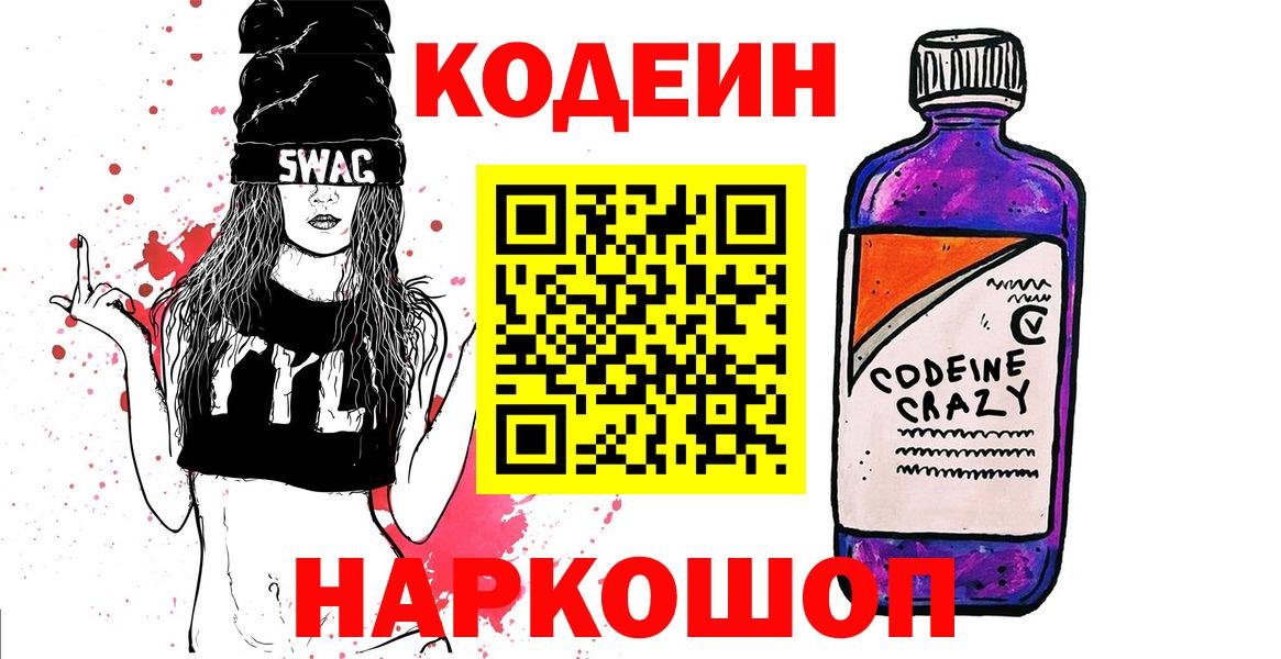 Кодеиновый сироп Lean напиток Lean (лин) Нижний Новгород