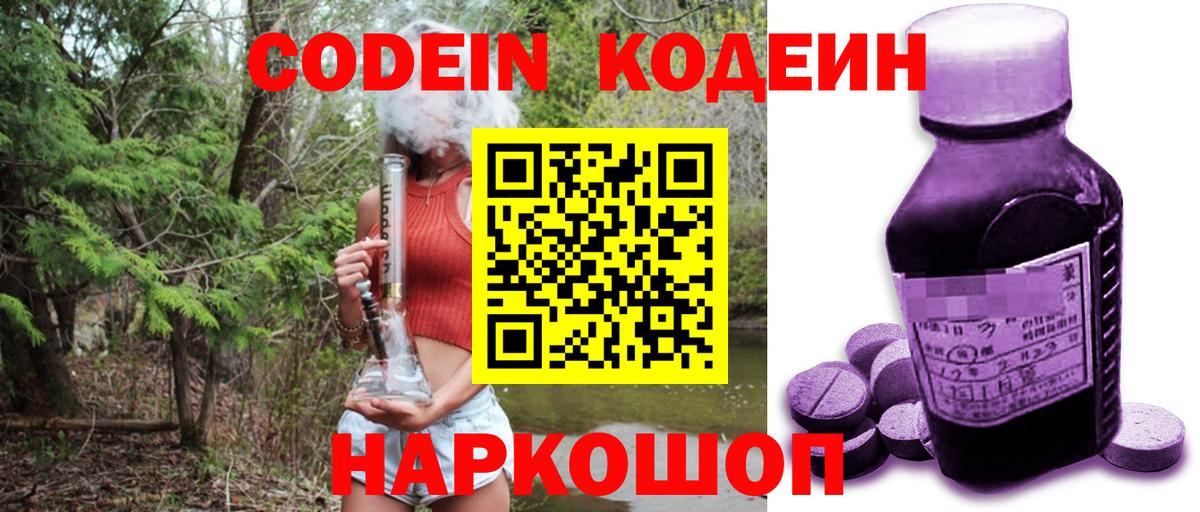 Нижний Новгород  Кодеиновый сироп Lean Purple Drank  Codein напиток Lean (лин)  Вход с VPN 