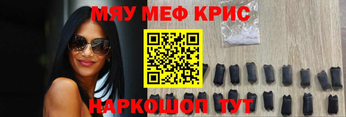 Меф мяу мяу кристаллы Нижний Новгород