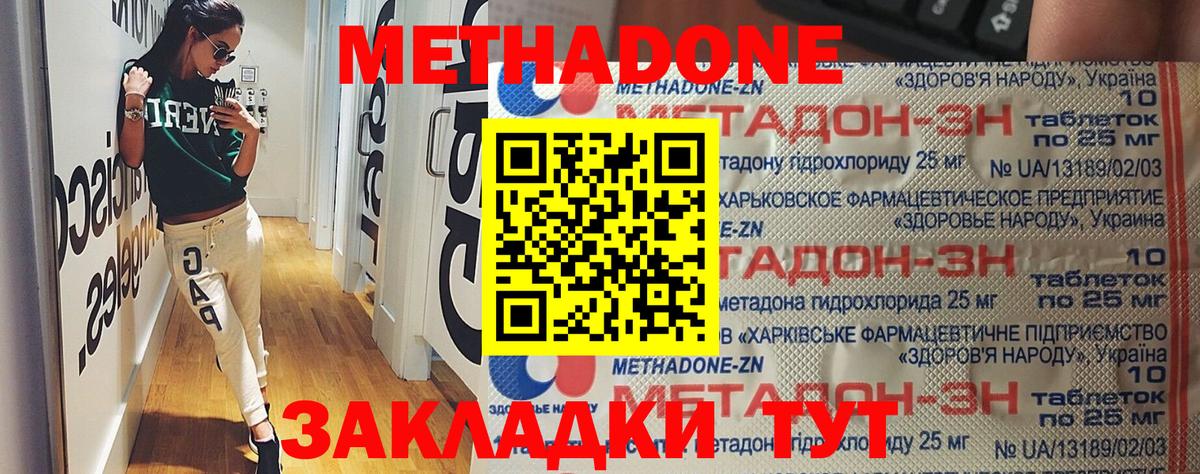 Метадон кристалл  Вход с VPN  Нижний Новгород 
