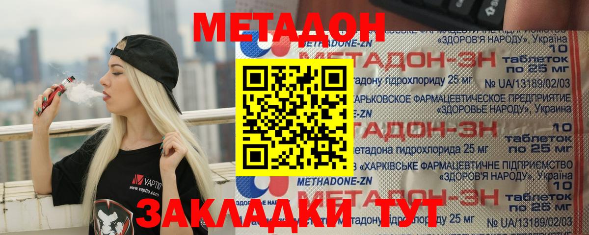 МЕТАДОН methadone Нижний Новгород