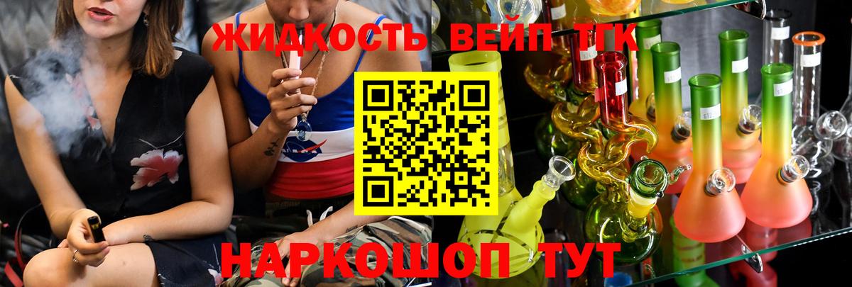 Дистиллят ТГК вейп Нижний Новгород